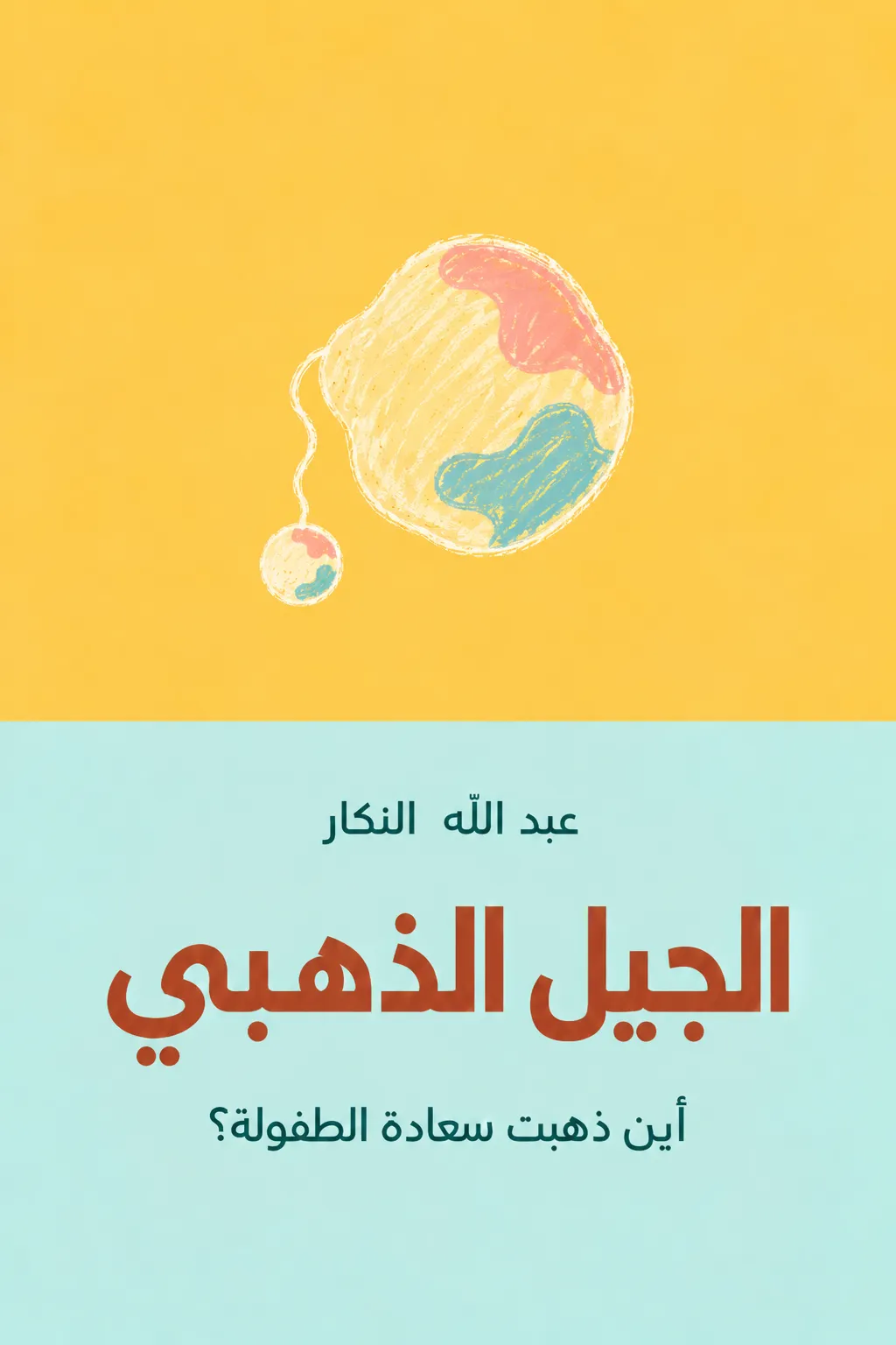صورة مؤقتة للكتاب: كتاب على طاولة بجوار نافذة